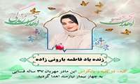 اهدای اعضای مادر فسایی، جان چهار بیمار را نجات داد